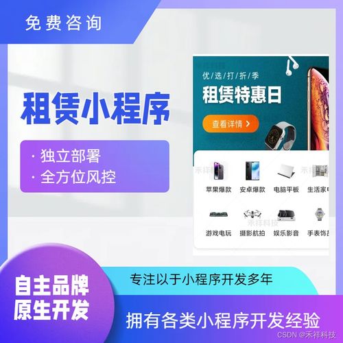 租賃類系統(tǒng)制作 租賃管理app開發(fā) 租賃管理小程序開發(fā)