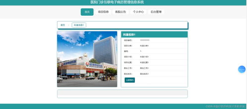 醫院門診系統 醫院系統 javaweb springmvc vue html mysql 送文檔 ppt