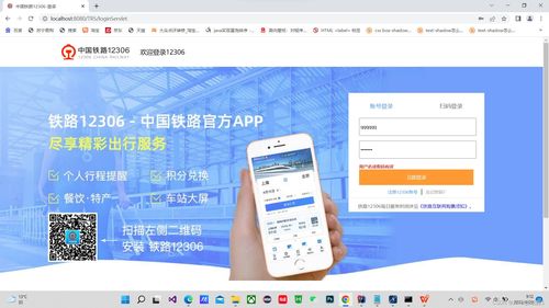 javaweb數(shù)據(jù)交互前后臺 仿12306購票系統(tǒng)前臺和后臺 一 項目介紹以及需求分析