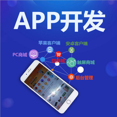 羅湖做商城軟件開發(fā),開發(fā)APP,定制商城系統(tǒng)商城APP
