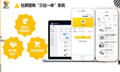 社群團購系統代碼-大師熊