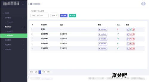 物業管理系統app開發