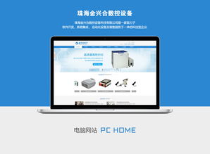 珠海數控設備網站制作小程序開發案例 花樣云