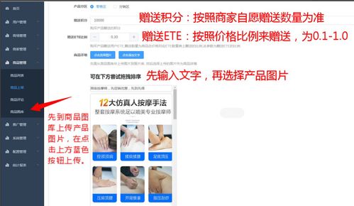 ete永恒生態dapp商城商家申請及商品上架流程