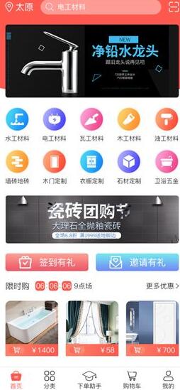 萬邦工匠商城版app