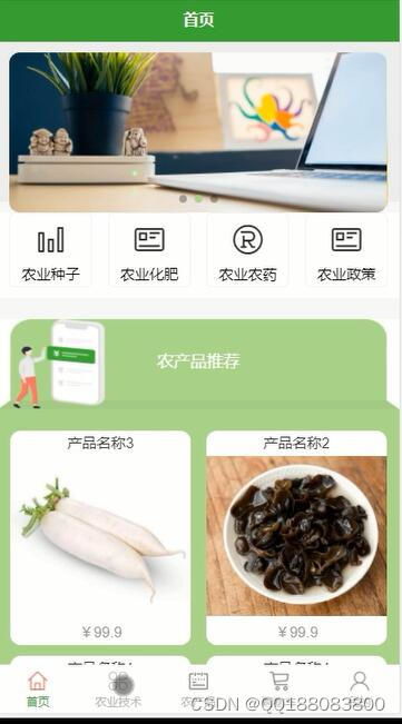 智慧農業(yè)信息化服務平臺農產品商城系統(tǒng)uniapp 微信小程序