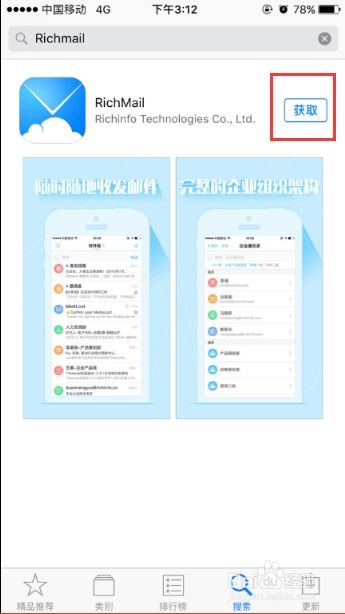 richmail郵件系統app客戶端如何下載使用