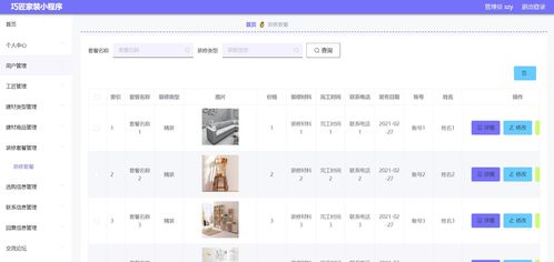 精品微信小程序與SpringBoot后端分離架構 巧匠家裝商城系統定制開發全解析