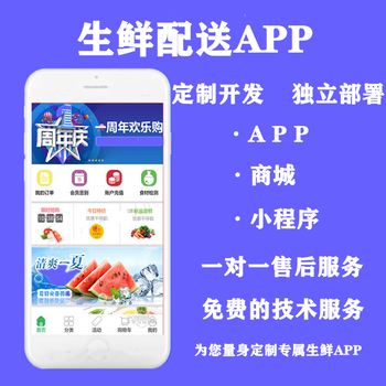 巨石軟件生鮮商城系統 定制開發商城網站與APP系統解決方案