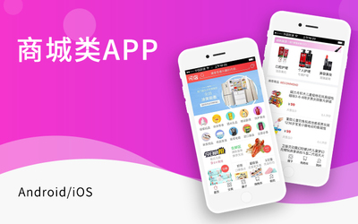 專業企業APP開發公司 商城網站與APP系統定制開發服務商精選
