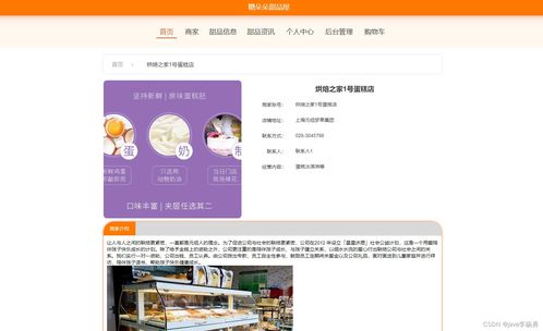 基于Java SpringBoot與Vue Element的甜品屋蛋糕商城系統設計與實現